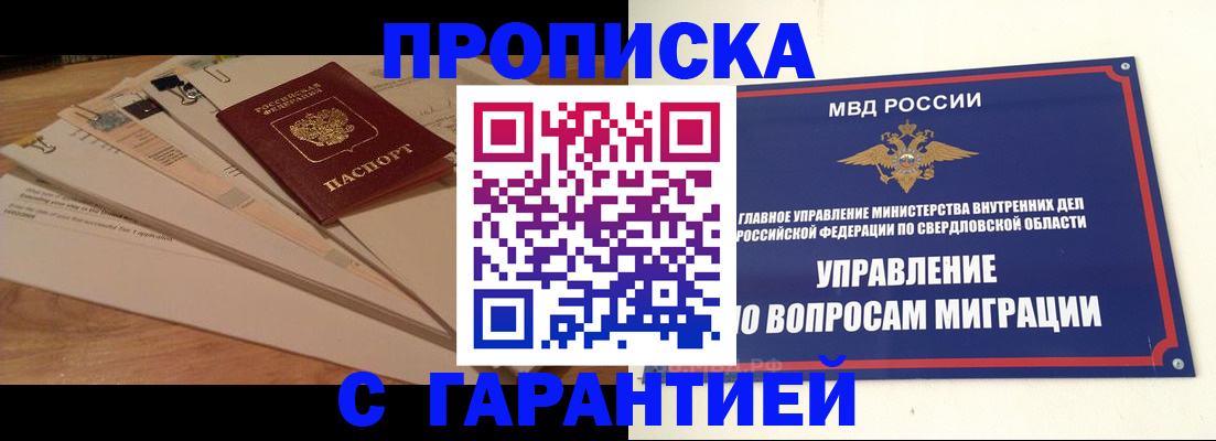 временная регистрация в Добрянке