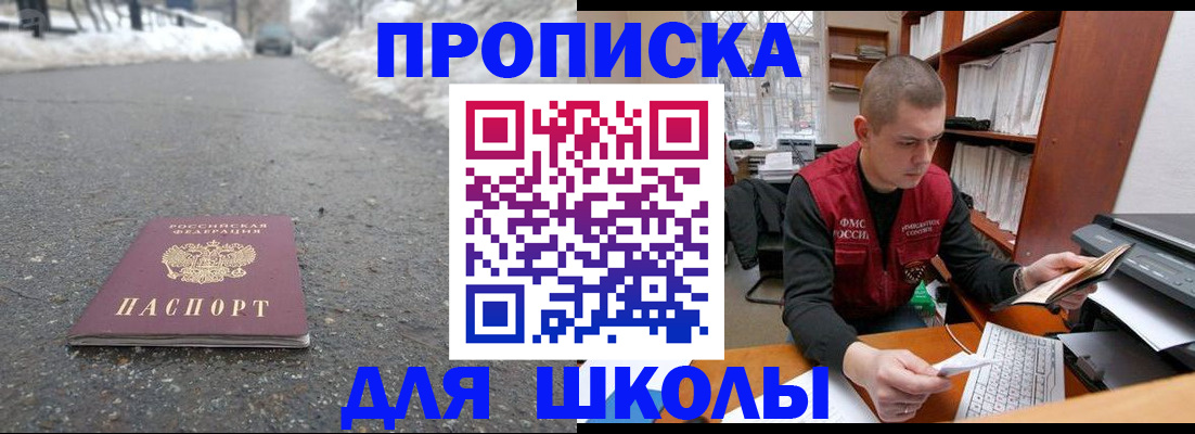 временная регистрация для школы в Добрянке